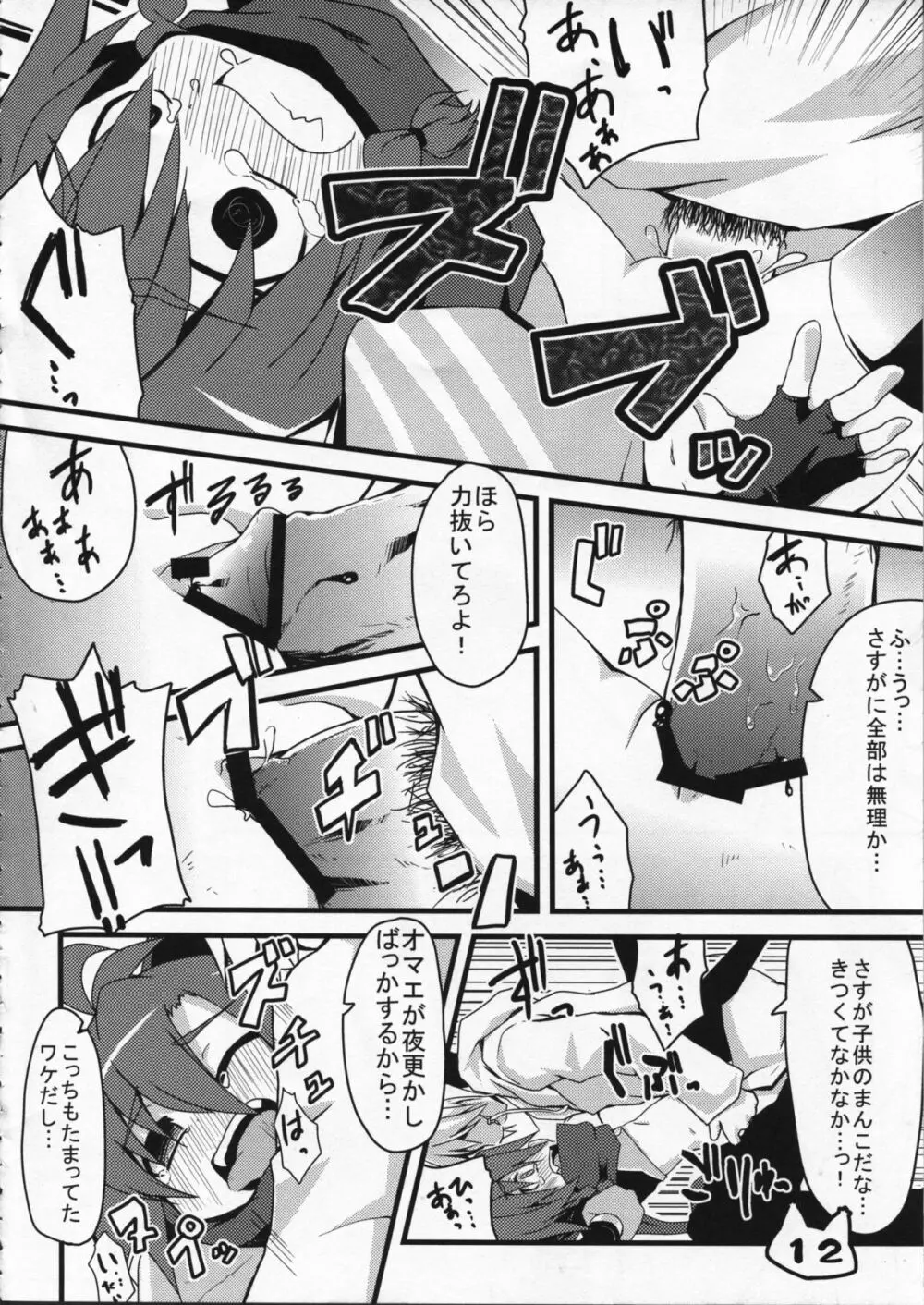 スペースニンジャ響姫 Page.14