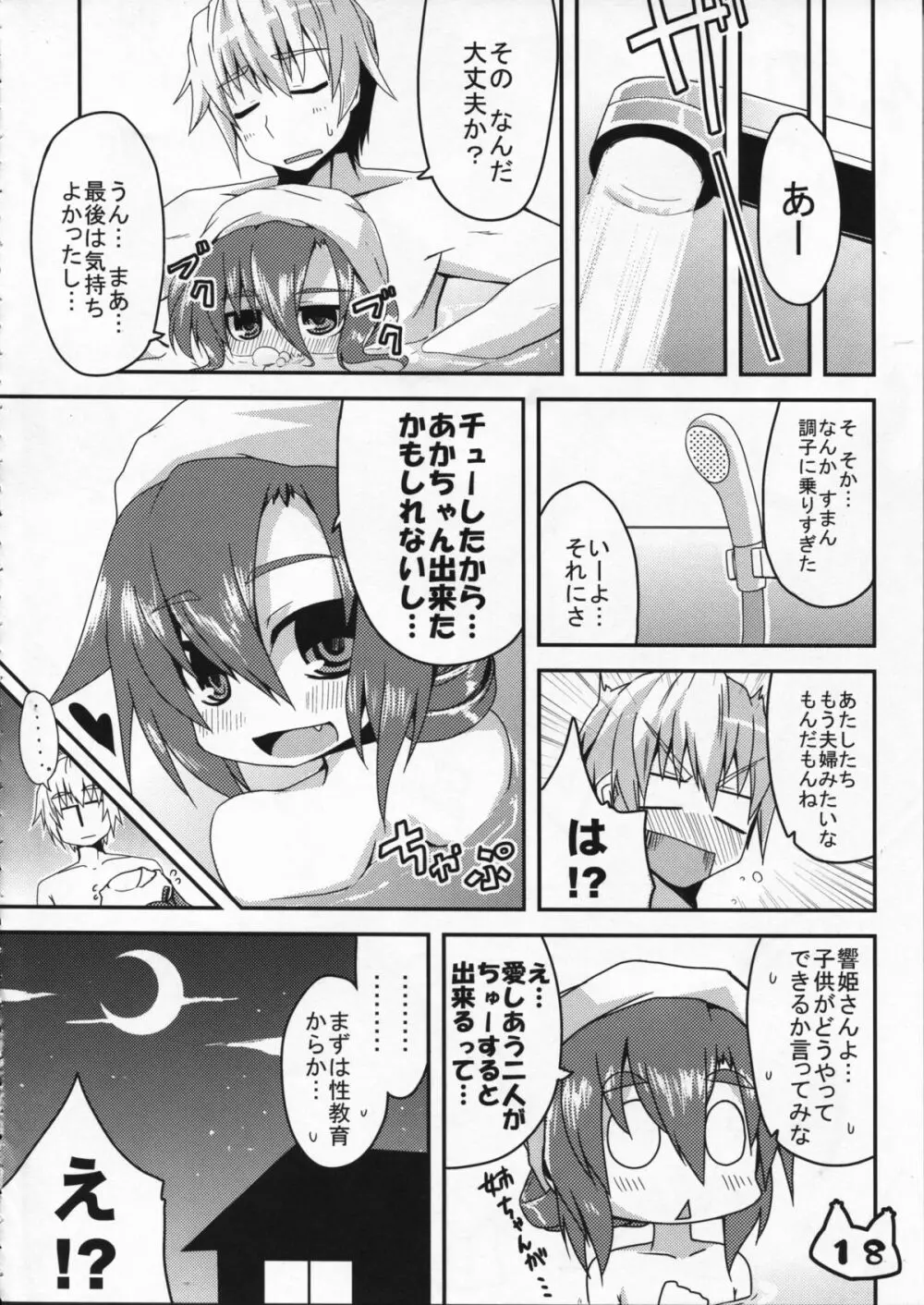 スペースニンジャ響姫 Page.20