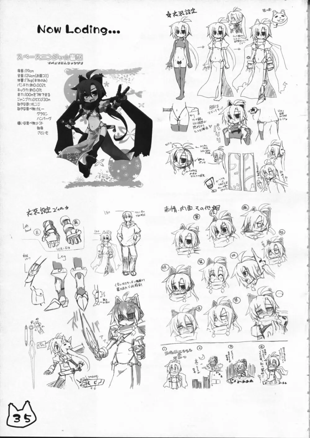 スペースニンジャ響姫 Page.37