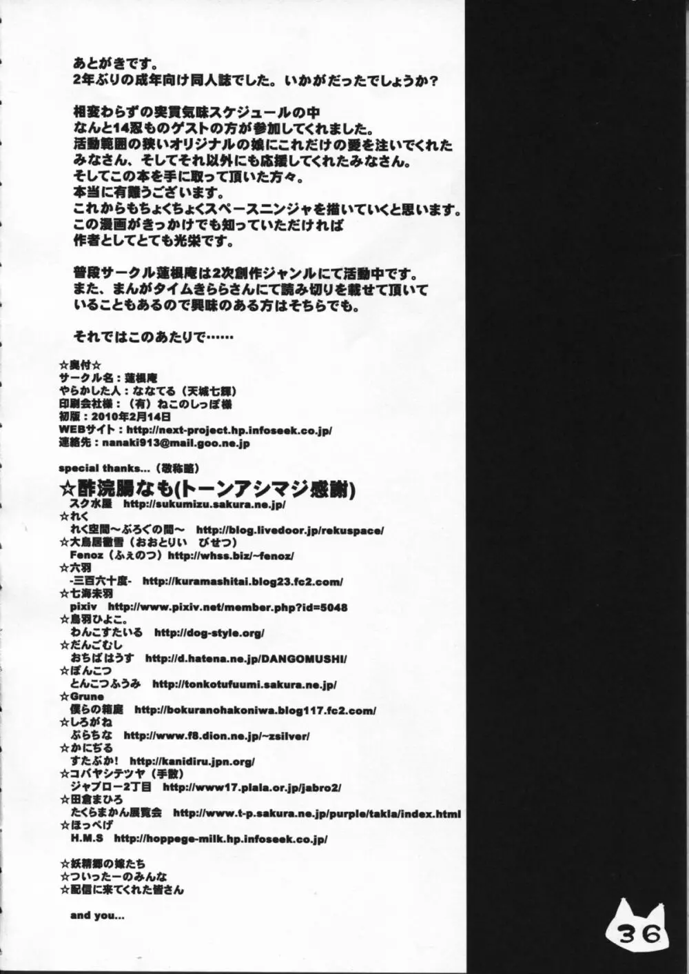 スペースニンジャ響姫 Page.38