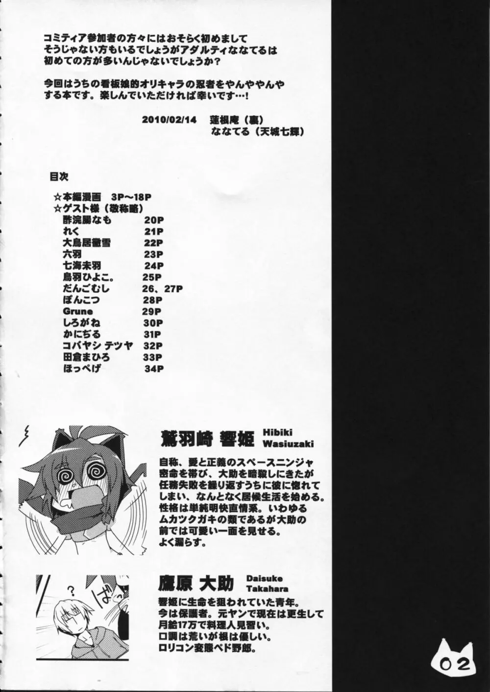 スペースニンジャ響姫 Page.4