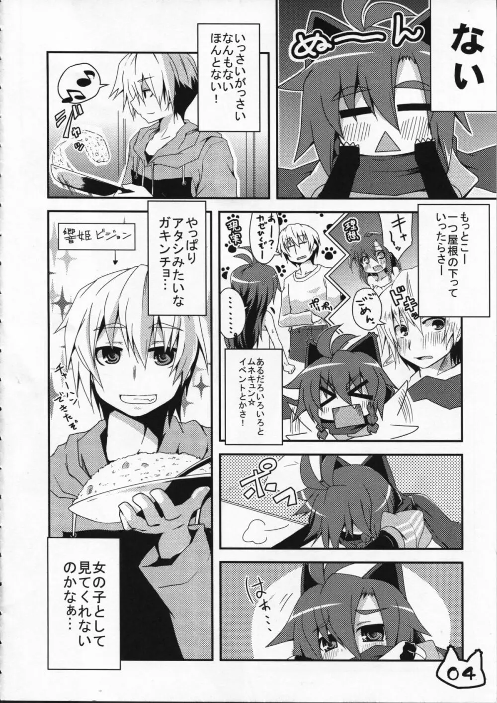 スペースニンジャ響姫 Page.6