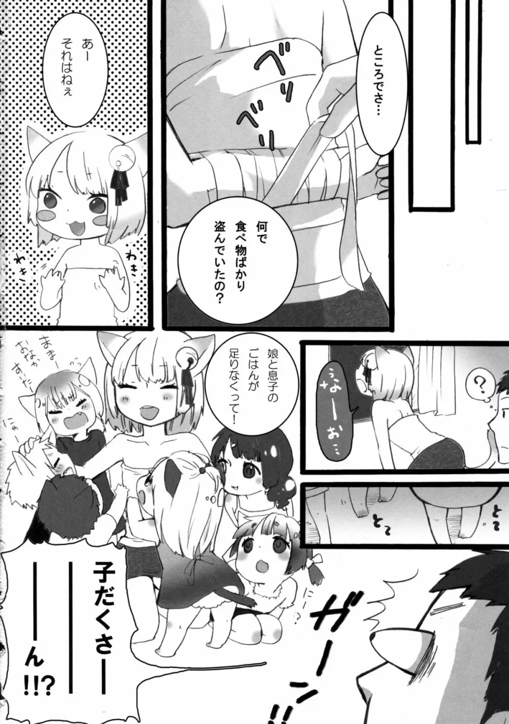 ロリ猫ホイホイ Page.26