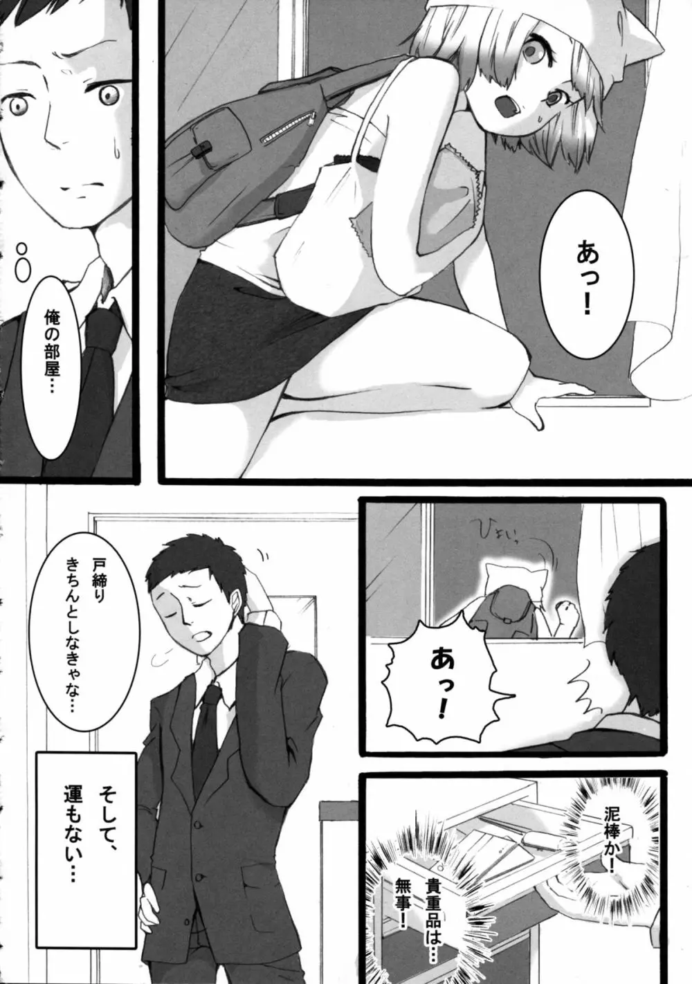 ロリ猫ホイホイ Page.4