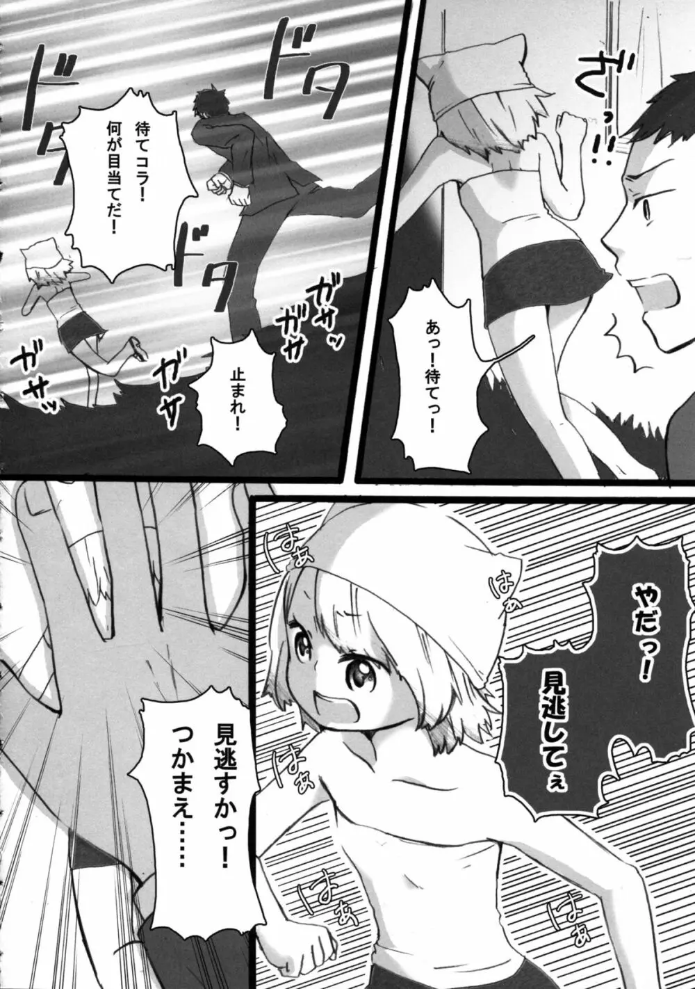 ロリ猫ホイホイ Page.6