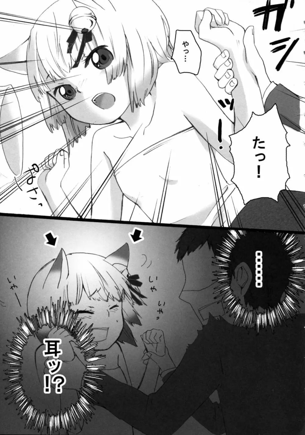 ロリ猫ホイホイ Page.7