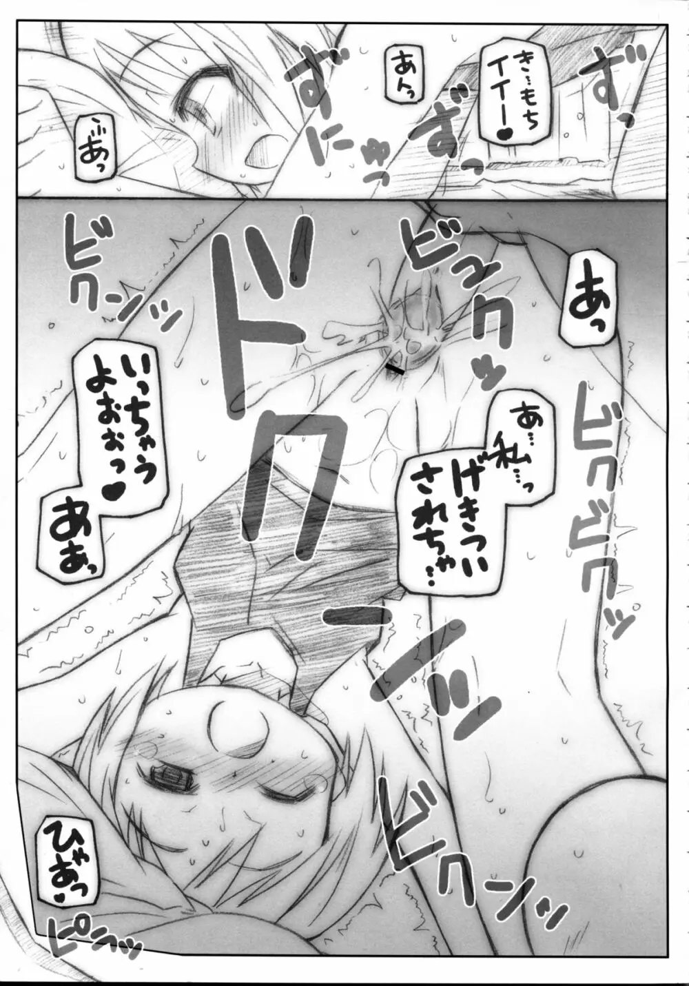 THE おしり Page.25
