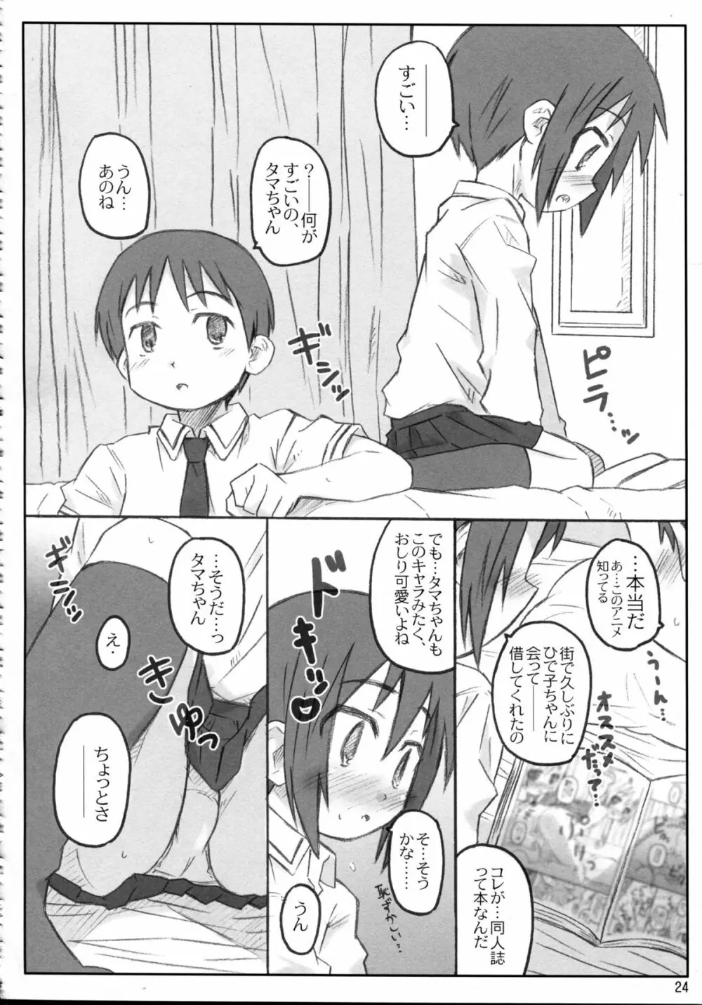 THE おしり Page.26