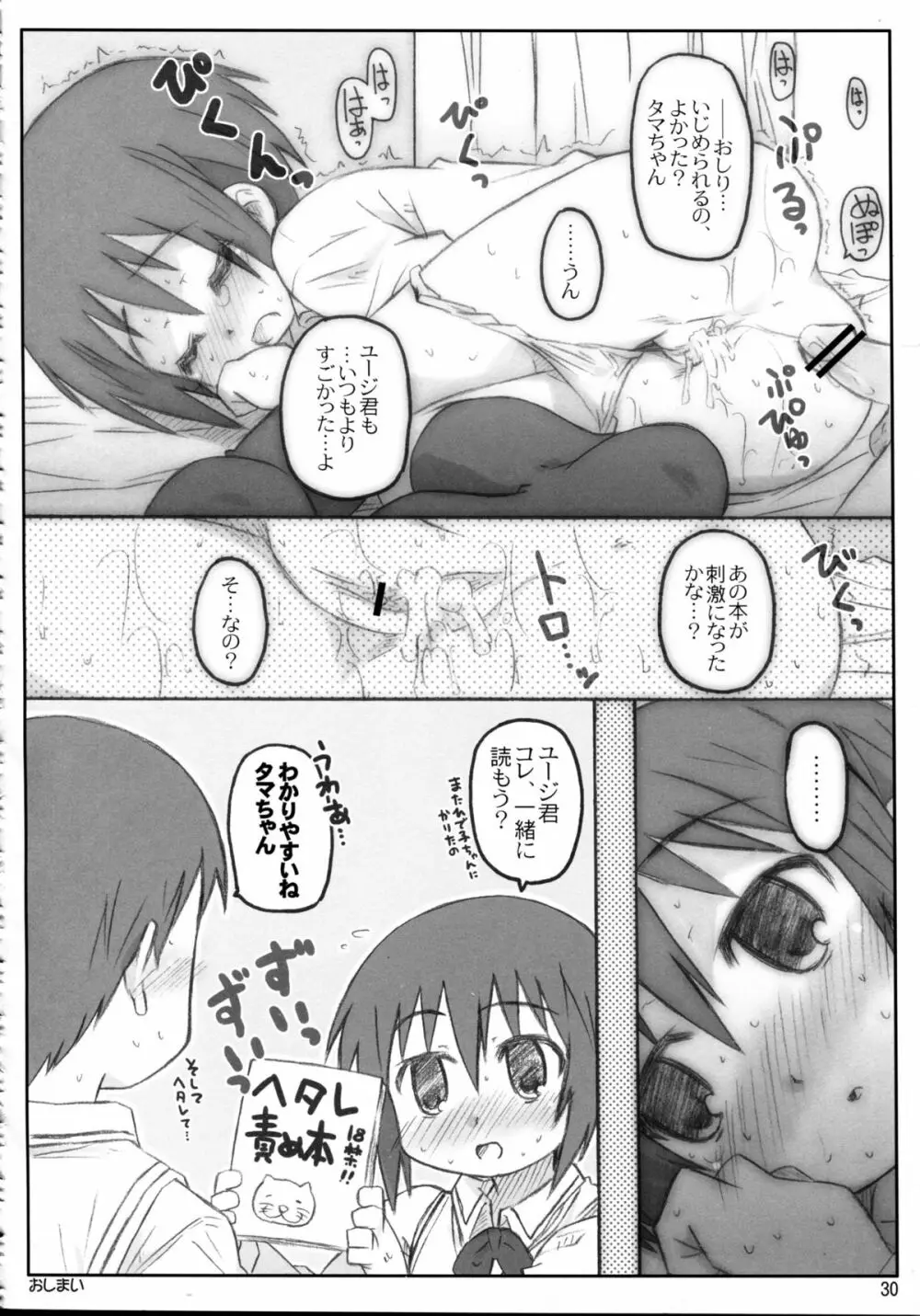 THE おしり Page.32