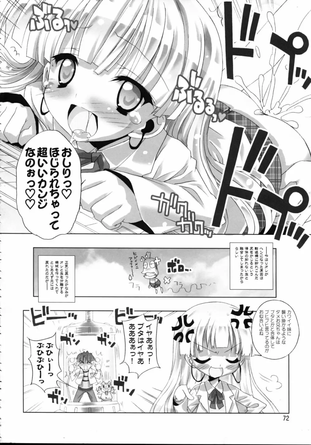 THE おしり Page.74