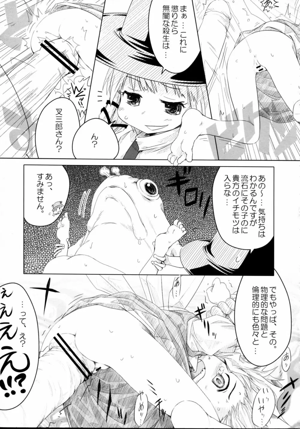 THE おしり Page.9