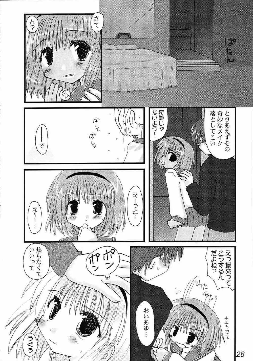disguise TYPE-A Page.25