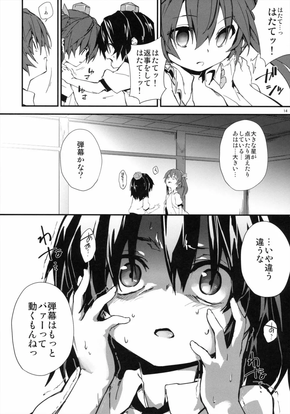 にゅーたいぷ Page.13