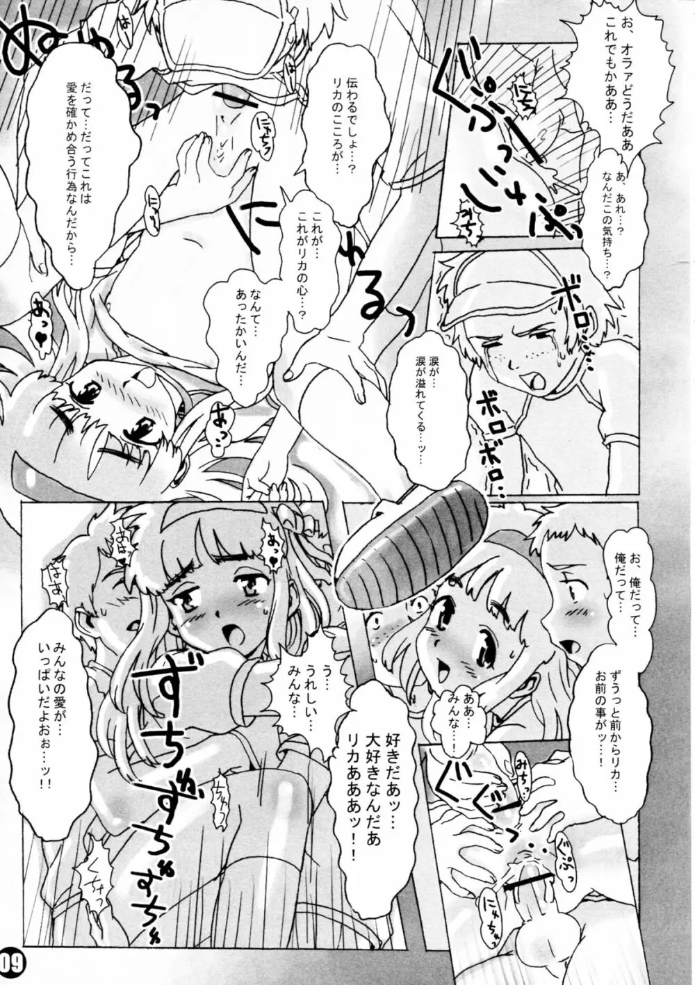 妄想リカちゃん本 Page.11