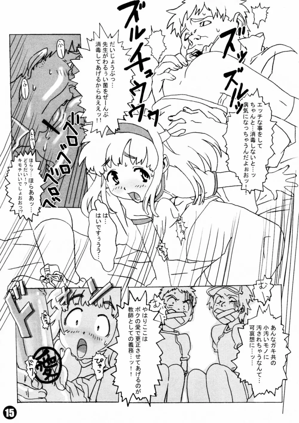 妄想リカちゃん本 Page.17