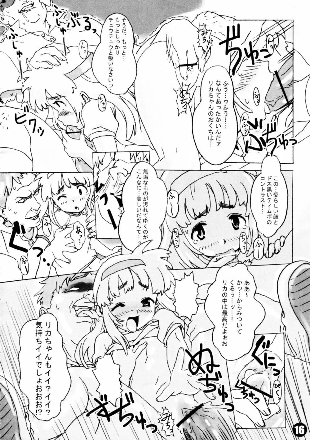 妄想リカちゃん本 Page.18