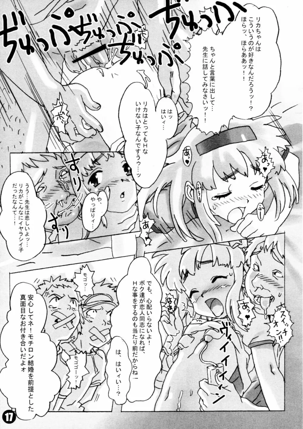 妄想リカちゃん本 Page.19