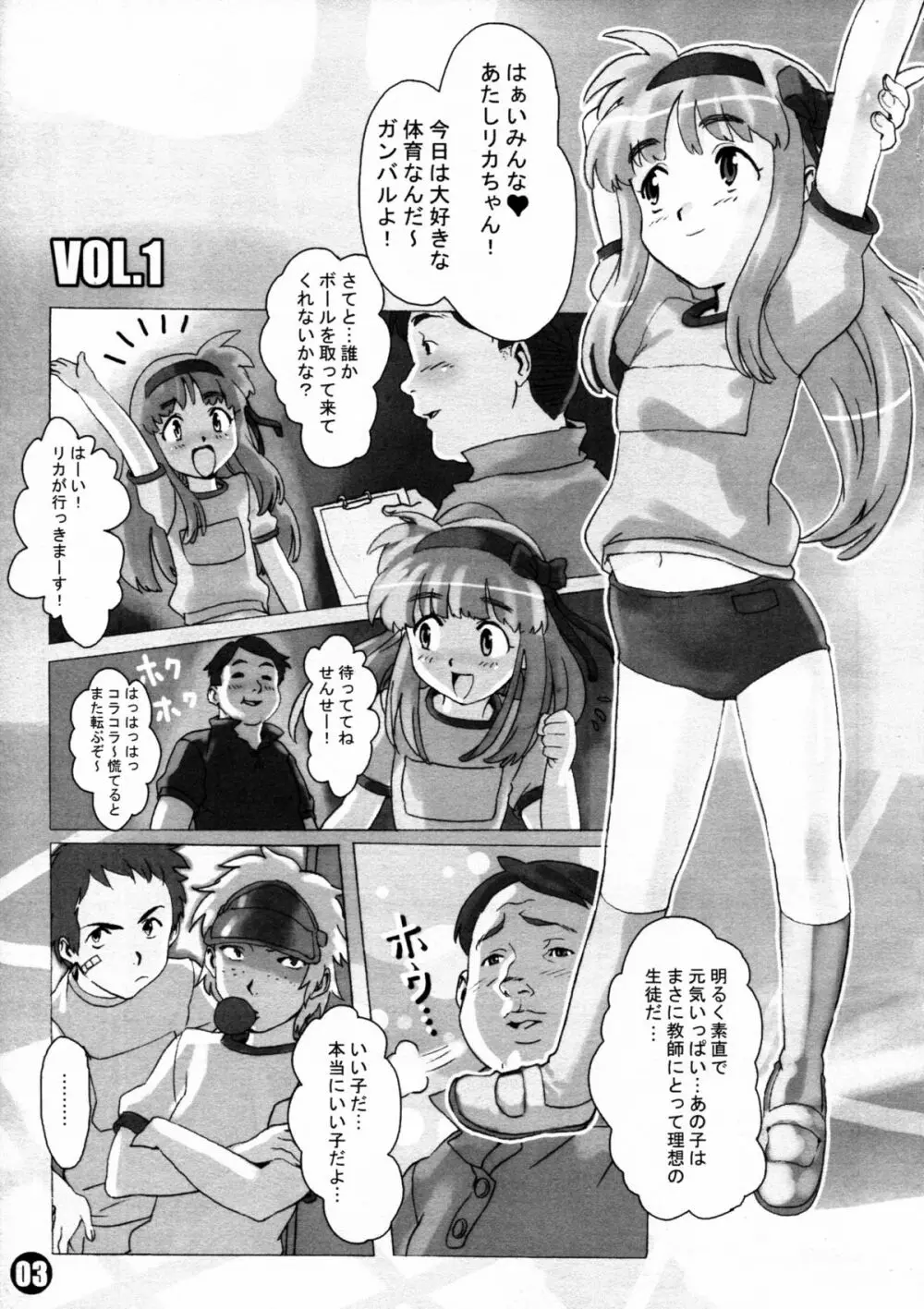 妄想リカちゃん本 Page.5