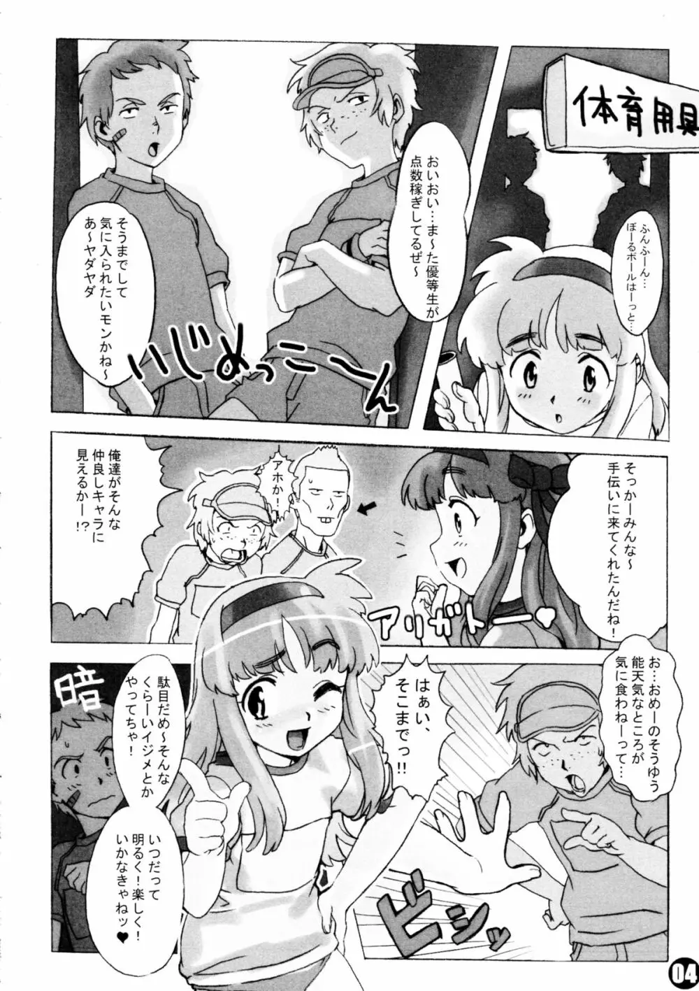 妄想リカちゃん本 Page.6