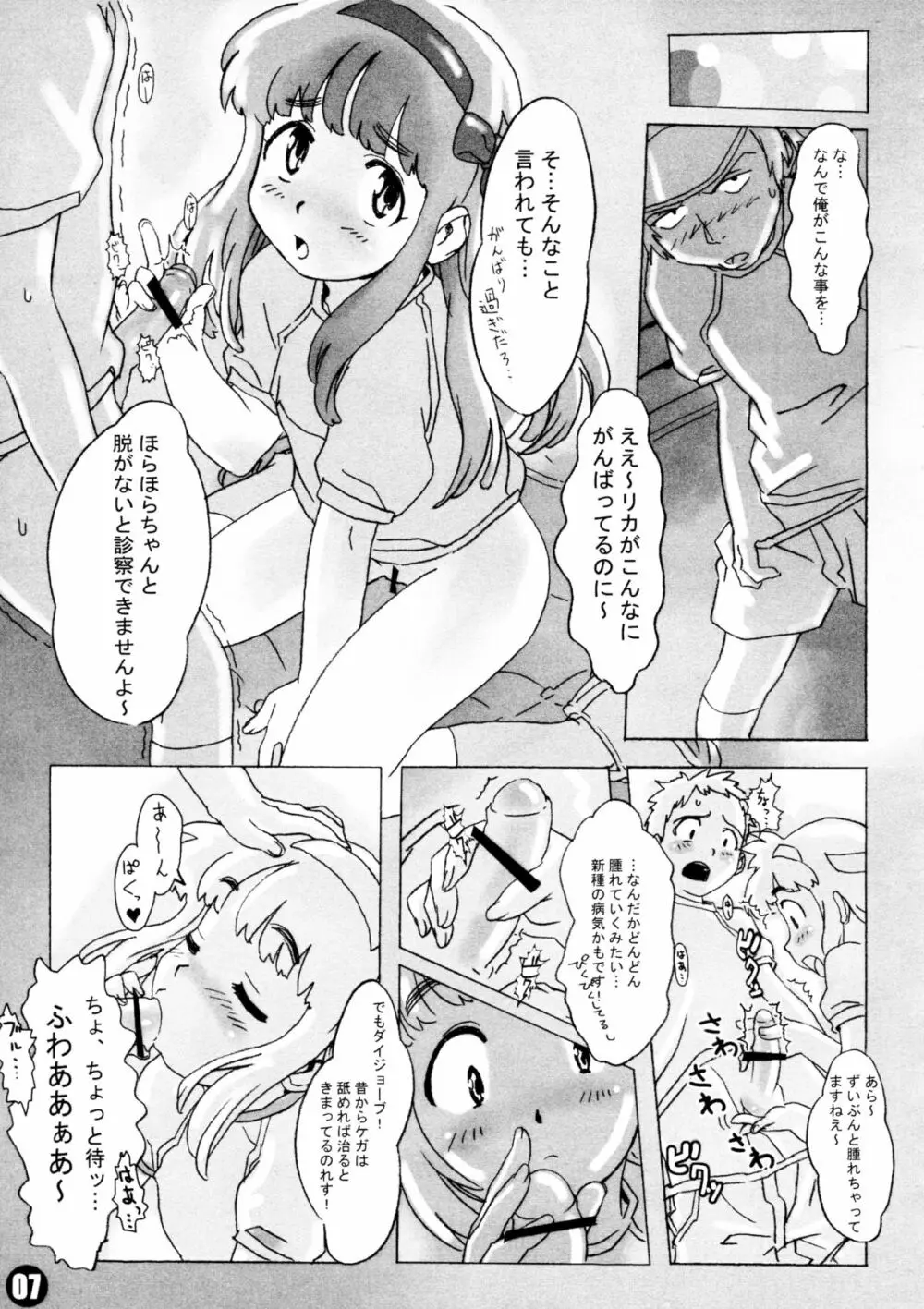 妄想リカちゃん本 Page.9