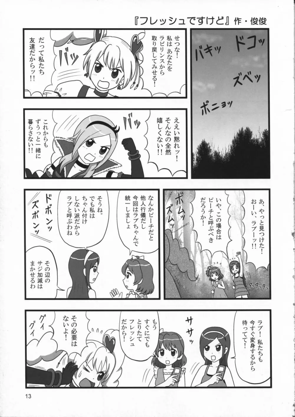 たれめパラダイス 16 Page.13