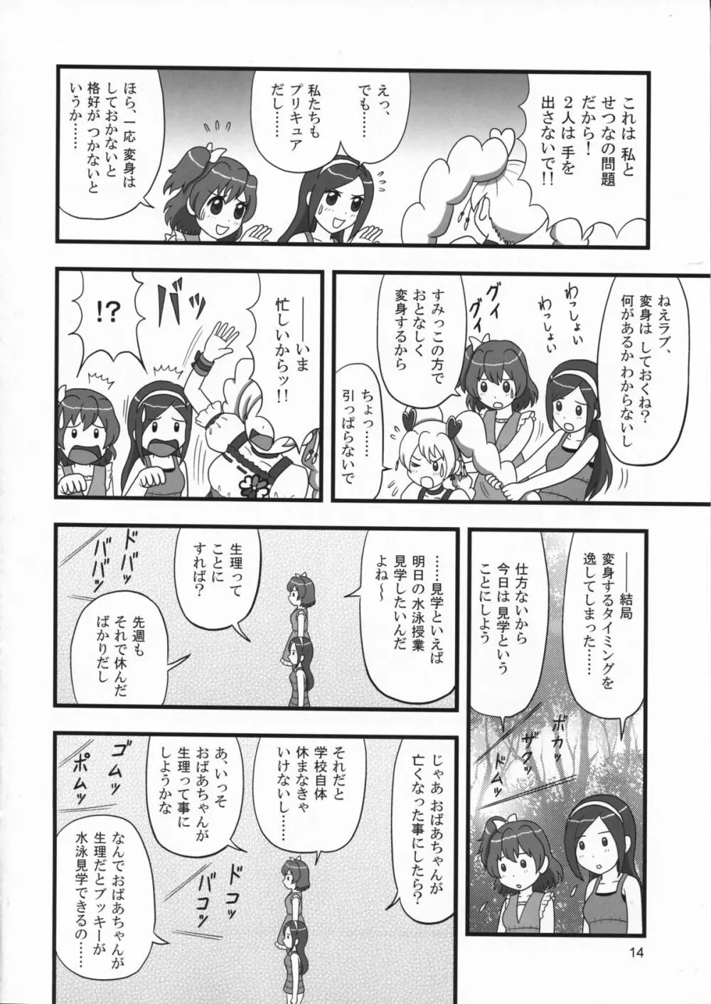 たれめパラダイス 16 Page.14
