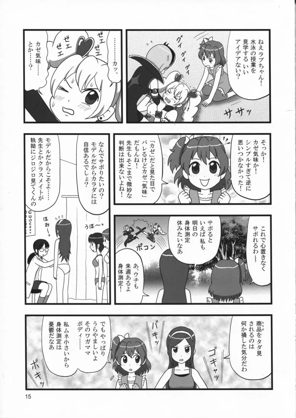 たれめパラダイス 16 Page.15