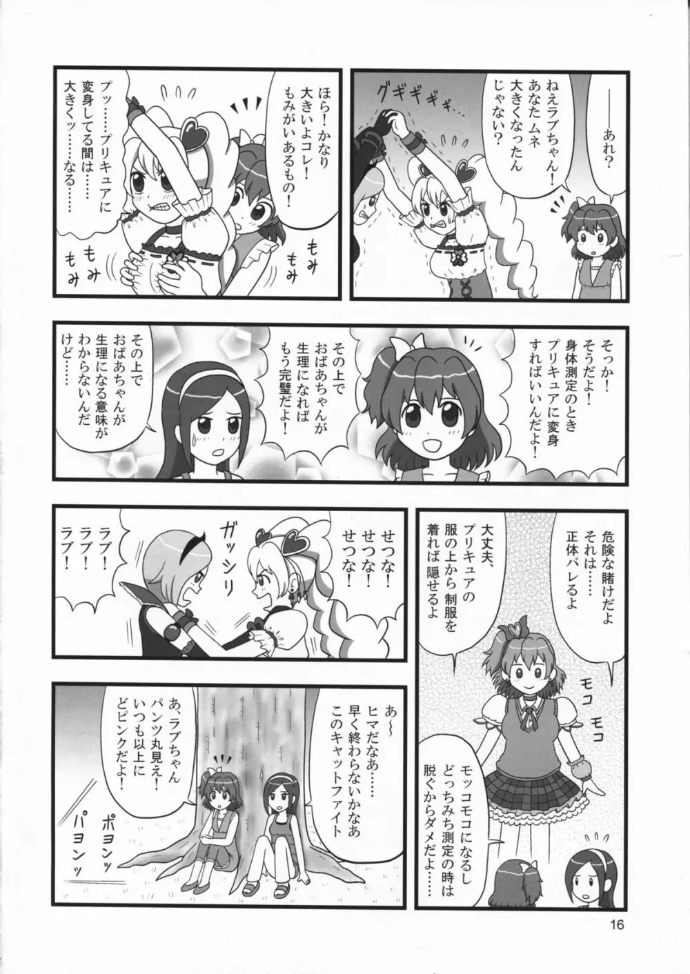 たれめパラダイス 16 Page.16