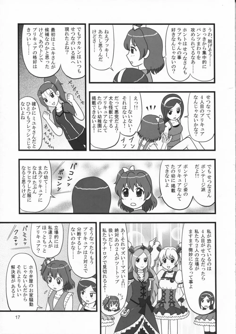 たれめパラダイス 16 Page.17