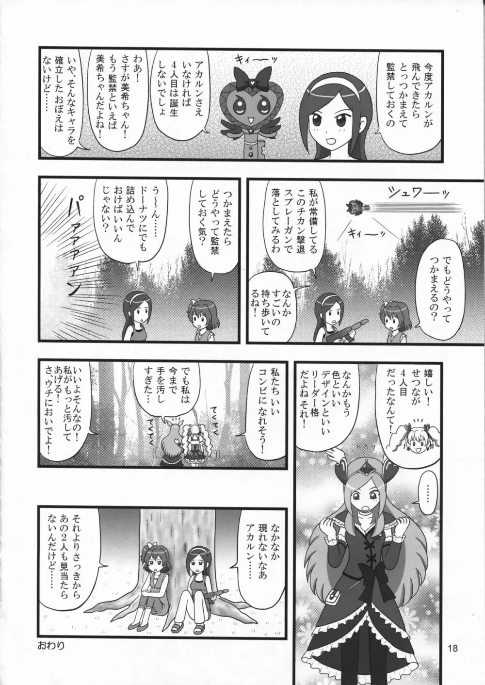 たれめパラダイス 16 Page.18