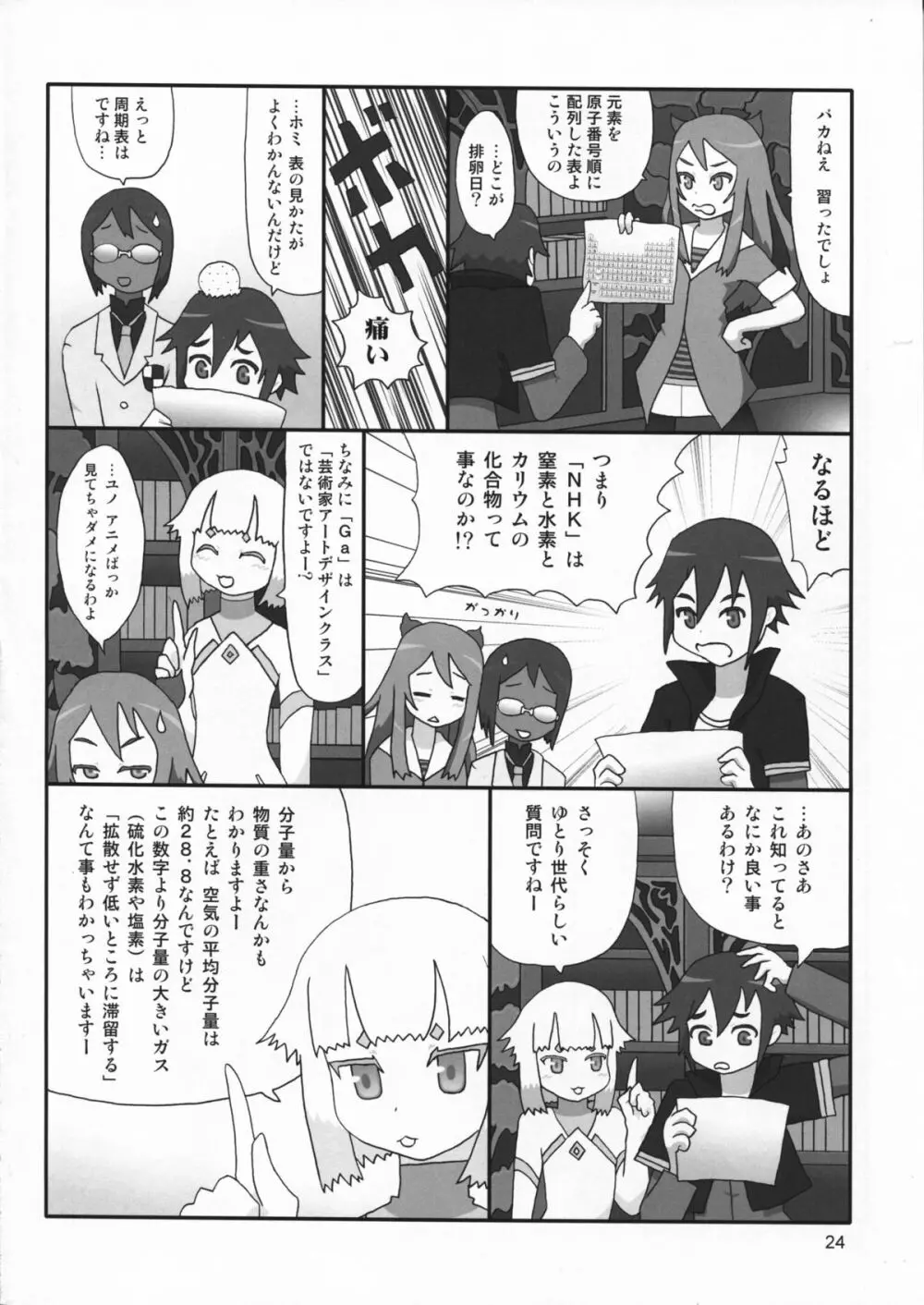 たれめパラダイス 16 Page.24
