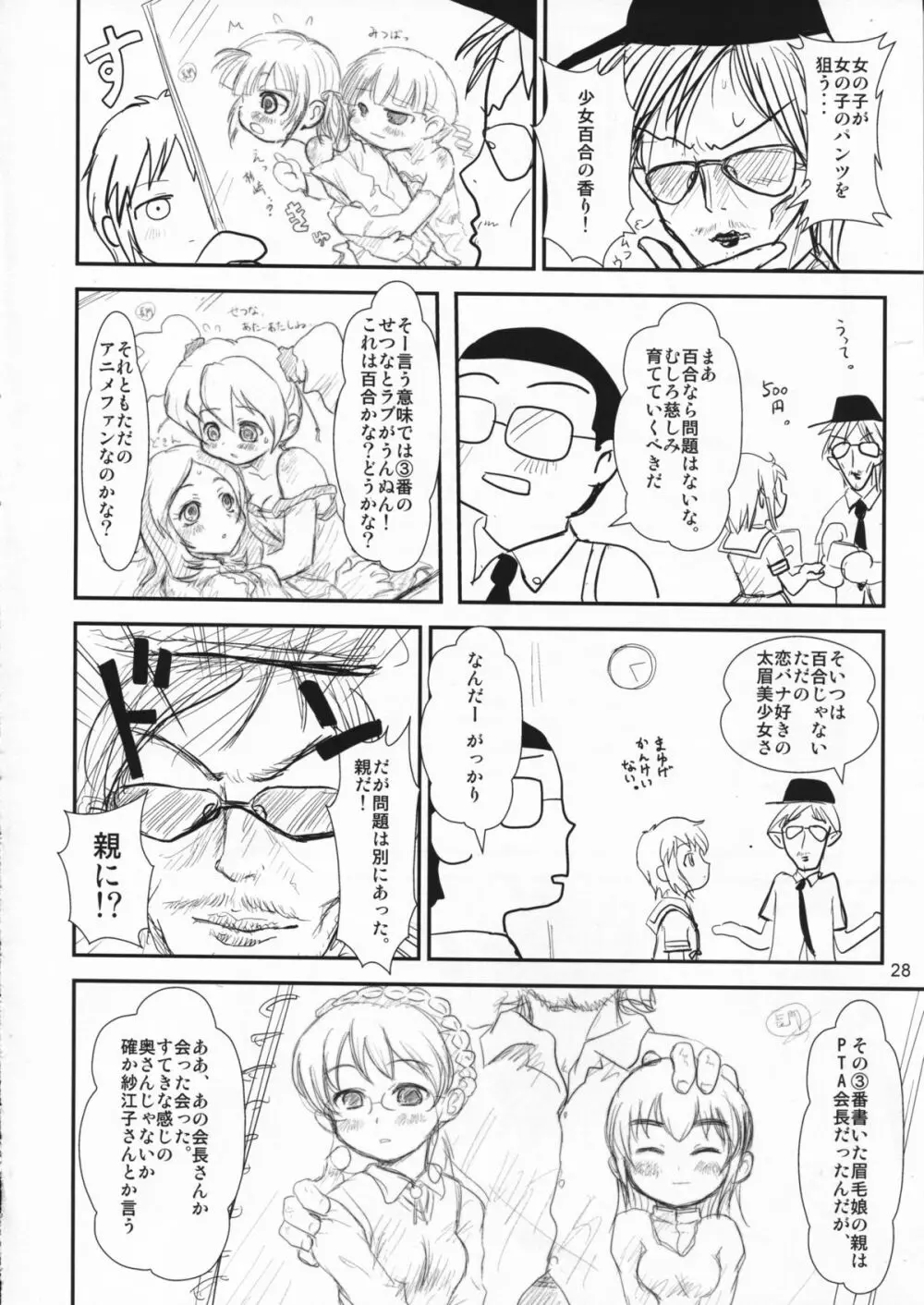 たれめパラダイス 16 Page.28