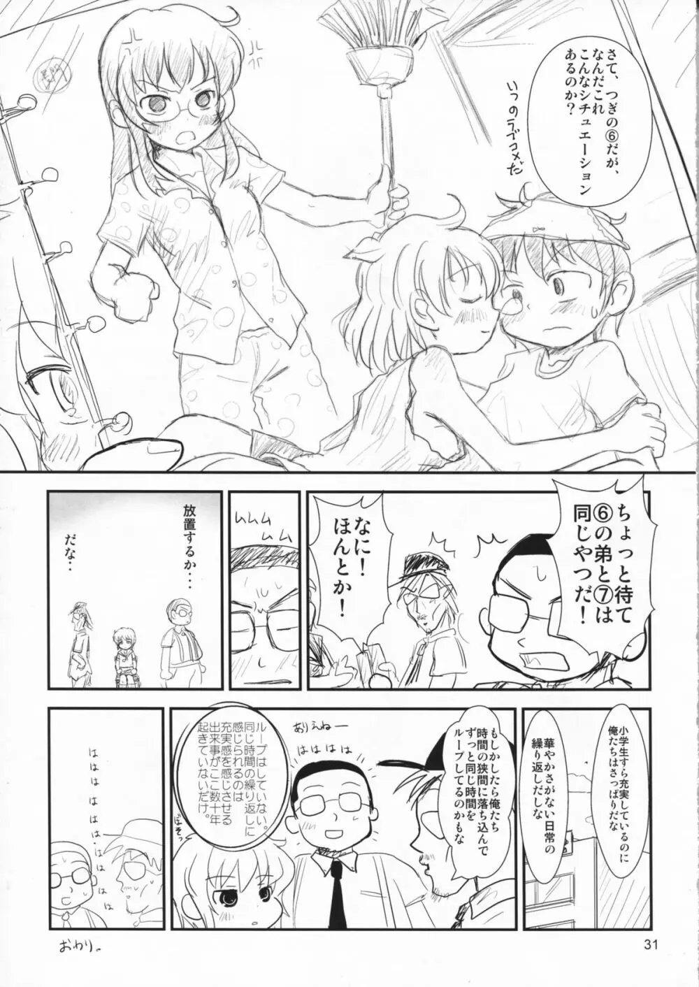 たれめパラダイス 16 Page.31