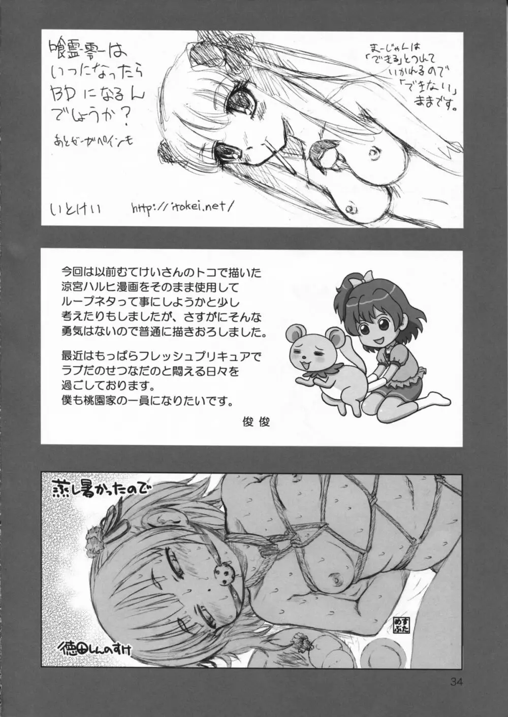 たれめパラダイス 16 Page.34