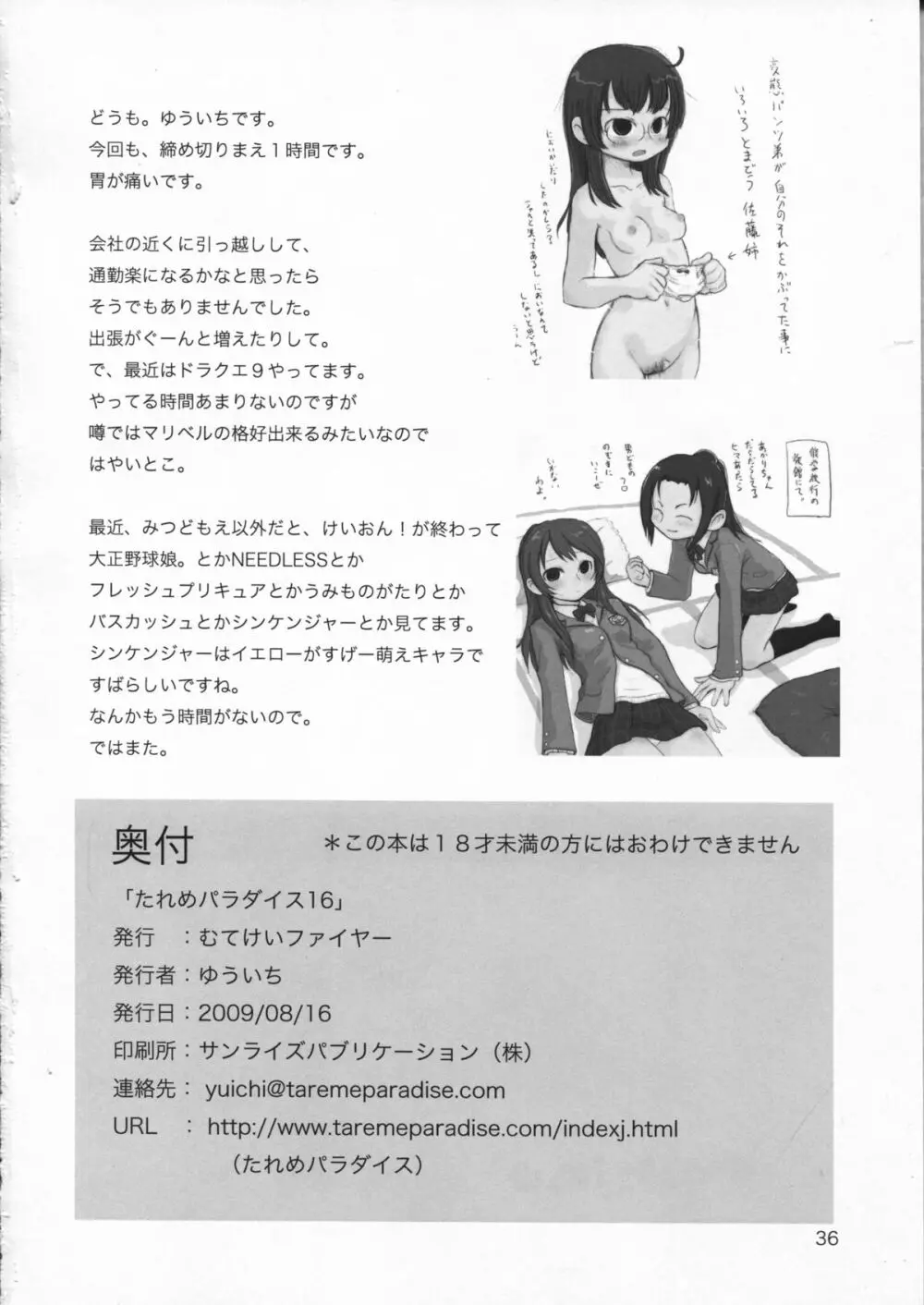 たれめパラダイス 16 Page.36