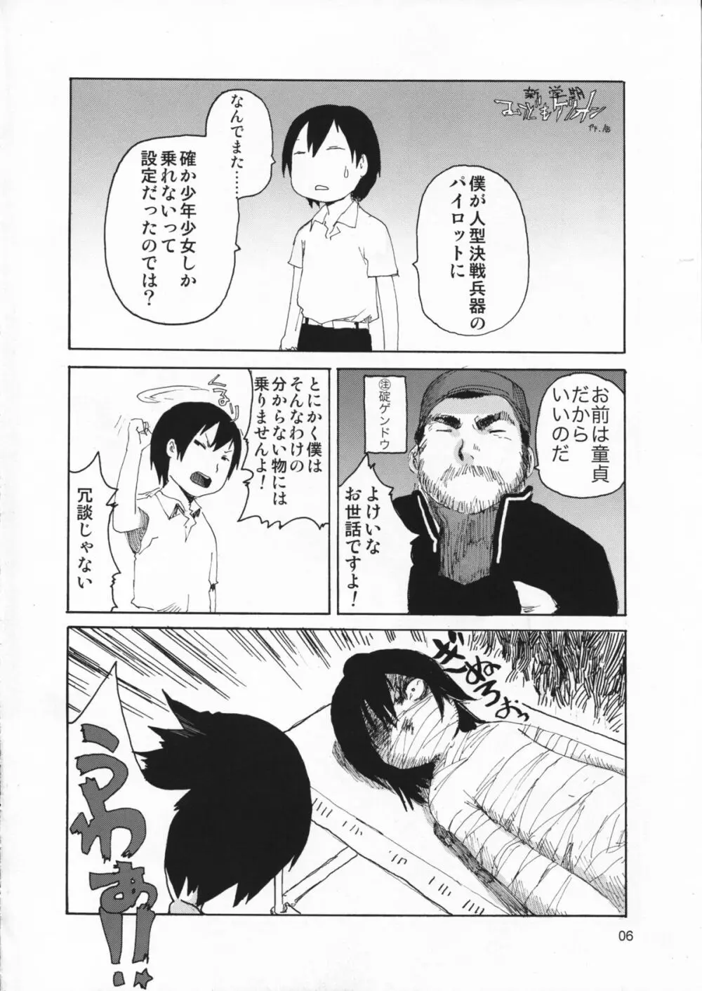 たれめパラダイス 16 Page.6