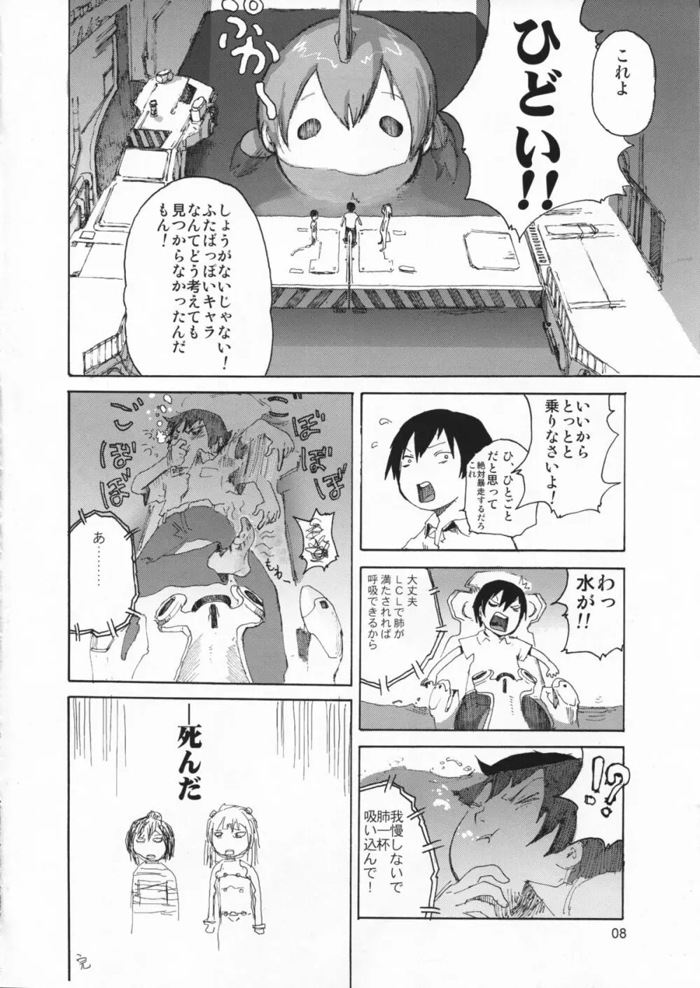 たれめパラダイス 16 Page.8