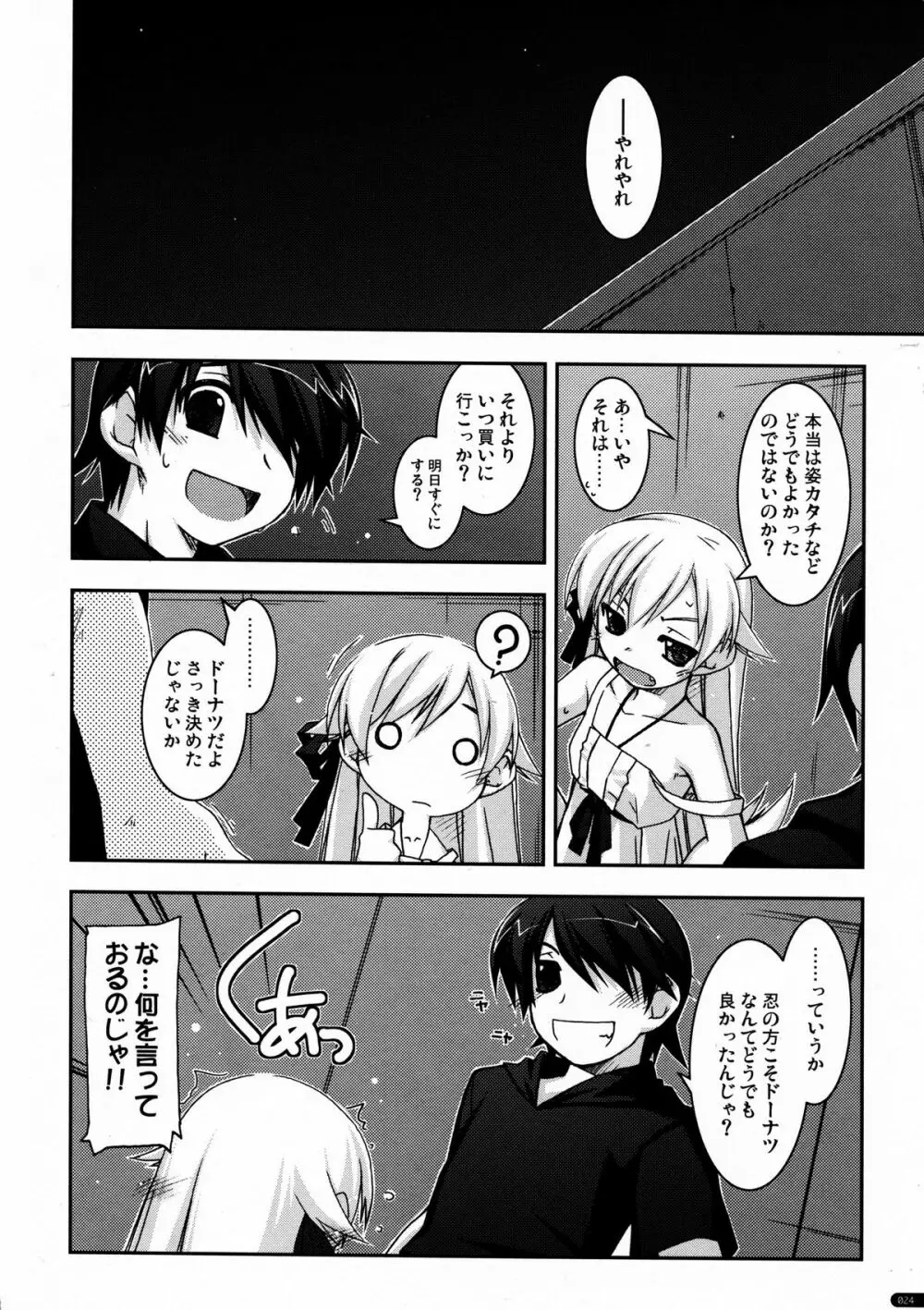 てんぷれ Page.24