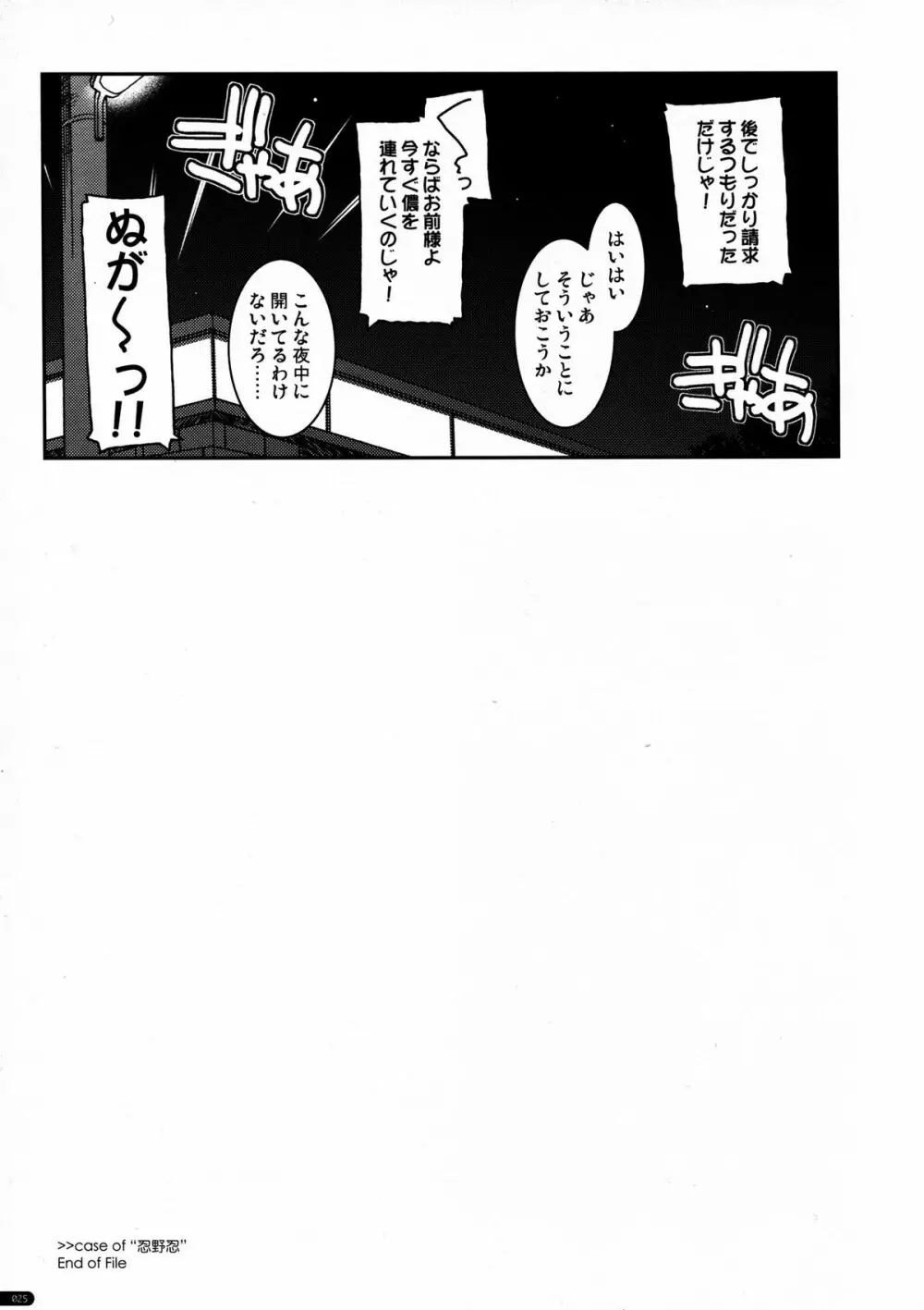 てんぷれ Page.25