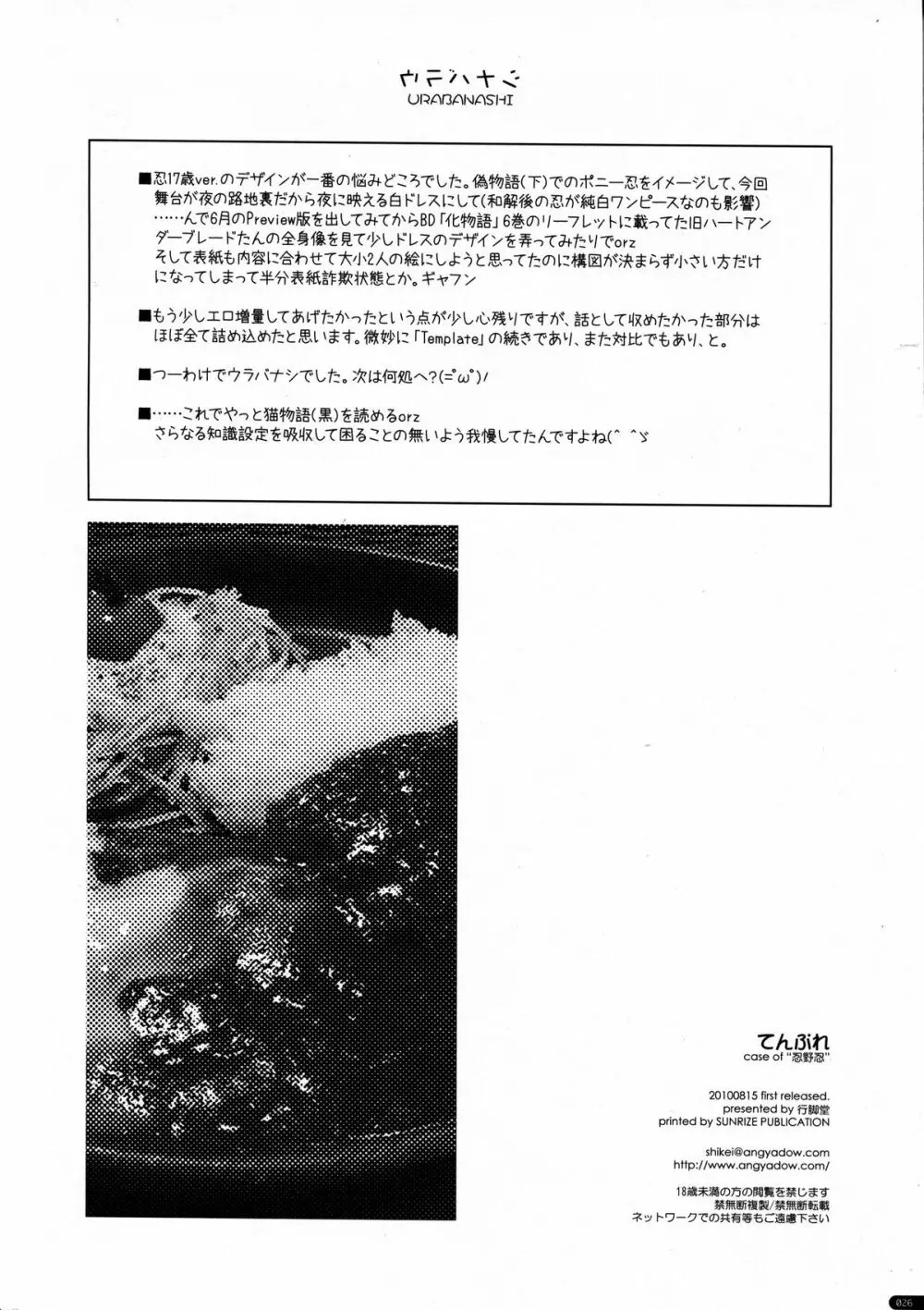 てんぷれ Page.26