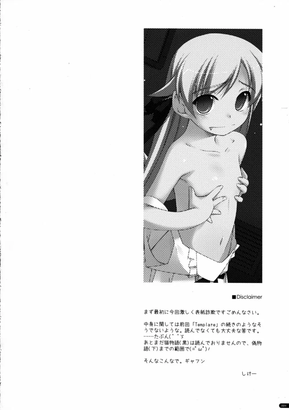 てんぷれ Page.4