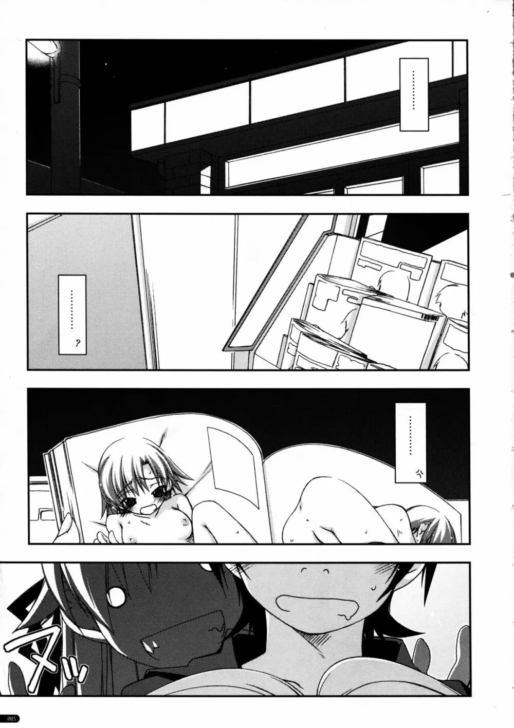 てんぷれ Page.5