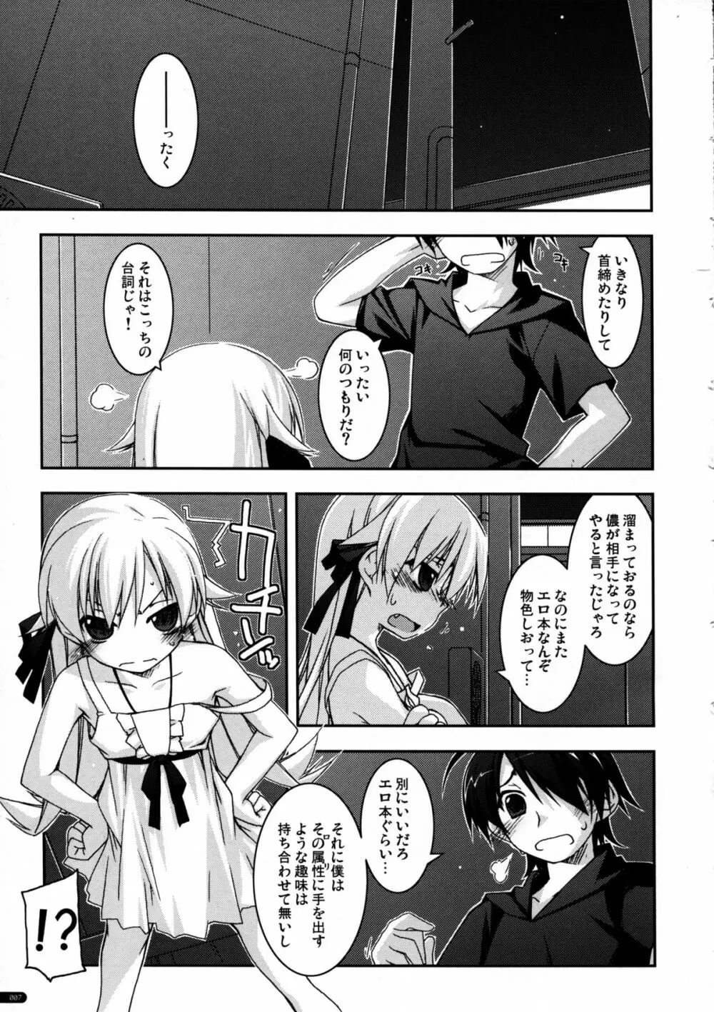 てんぷれ Page.7