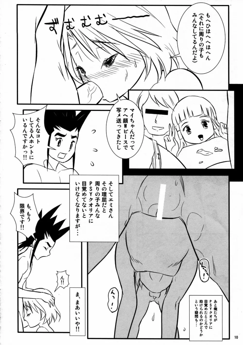カムイとライド! Page.10