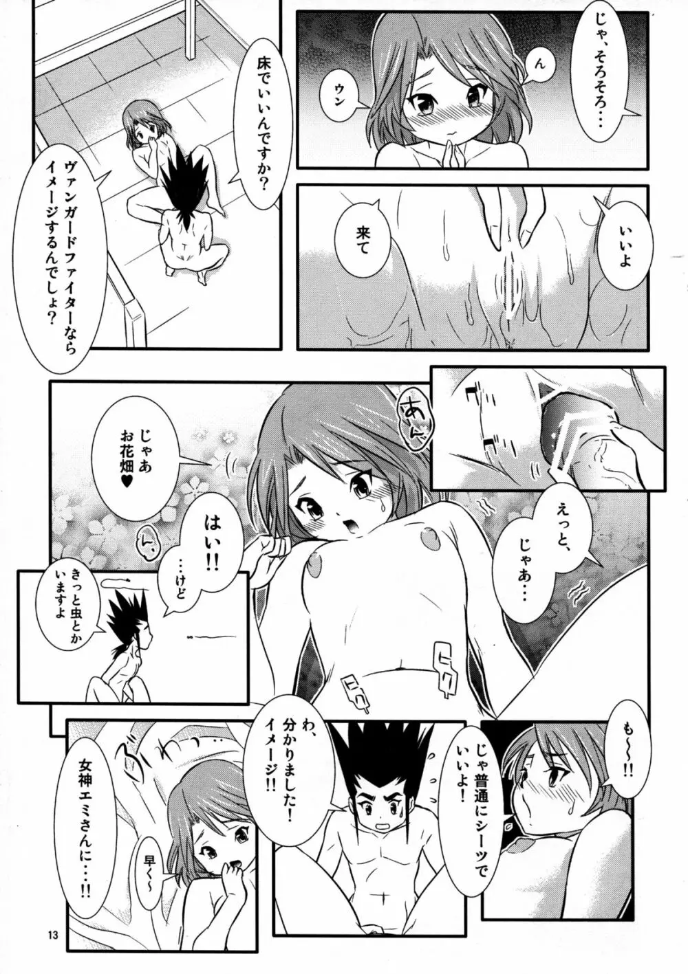 カムイとライド! Page.13