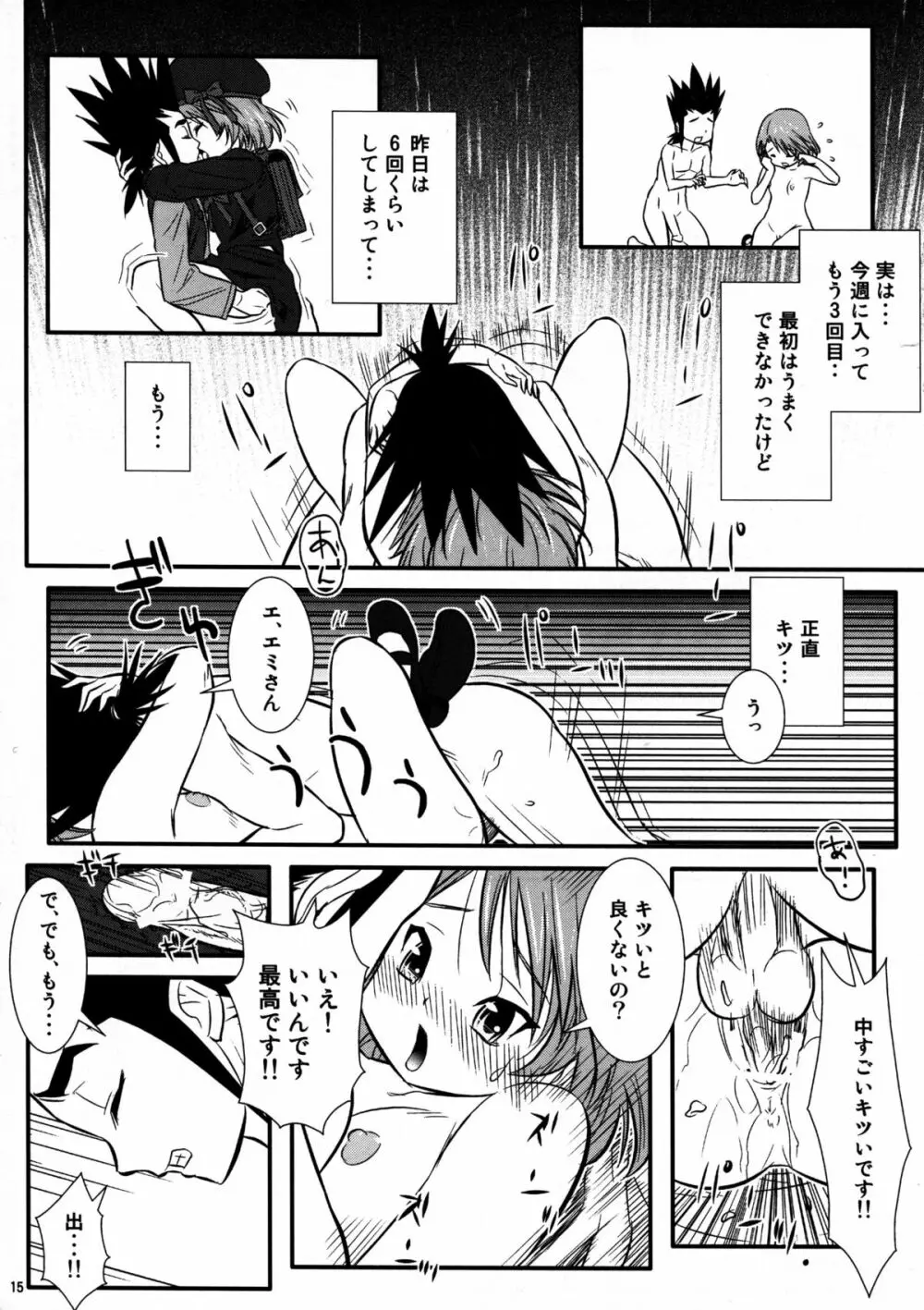 カムイとライド! Page.15