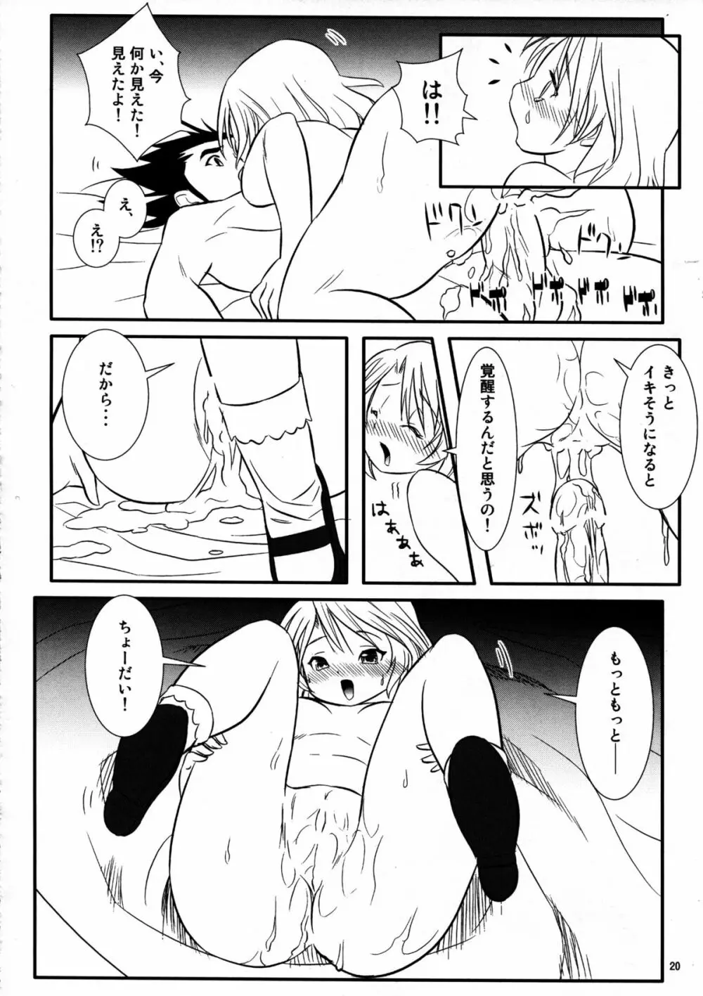 カムイとライド! Page.20