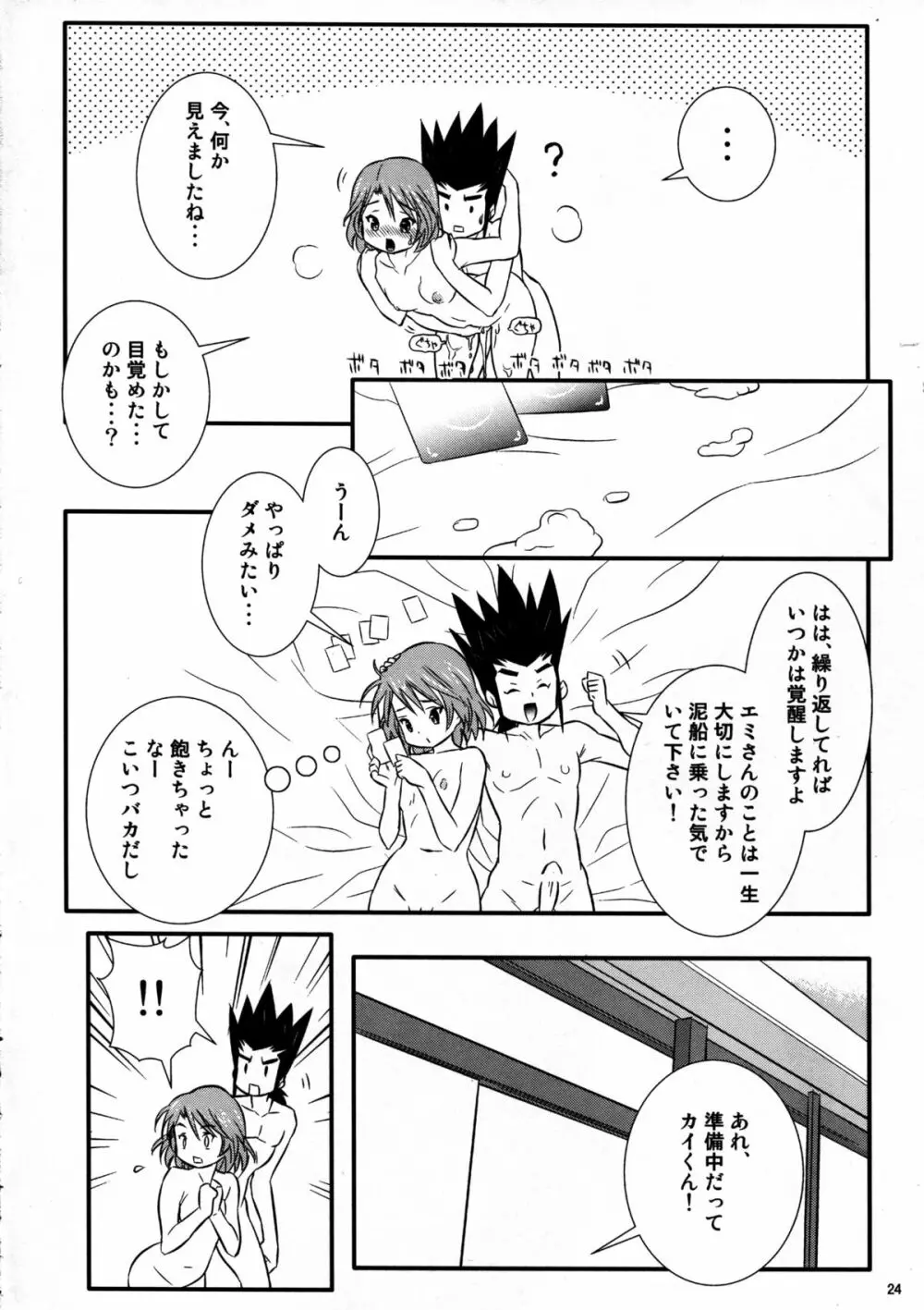 カムイとライド! Page.24