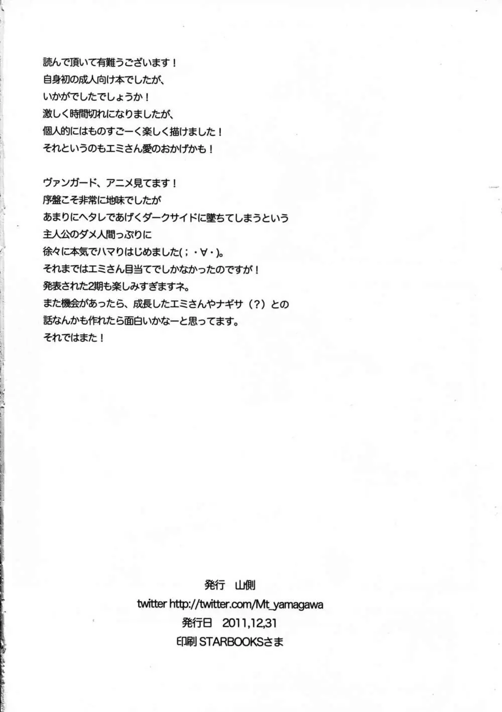 カムイとライド! Page.26