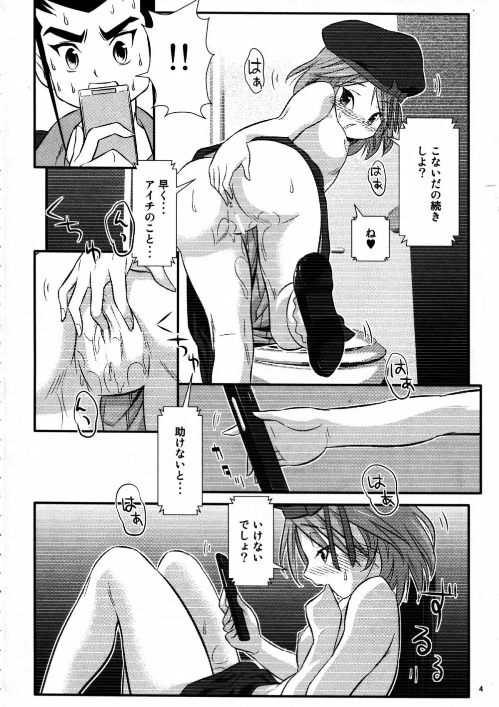 カムイとライド! Page.4